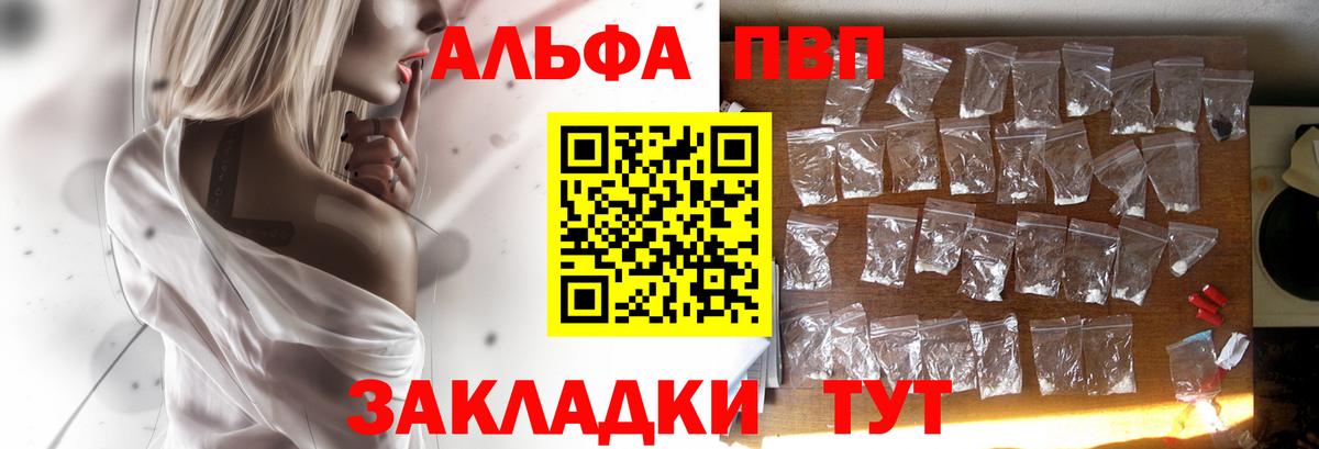 Alpha PVP Crystall Удомля