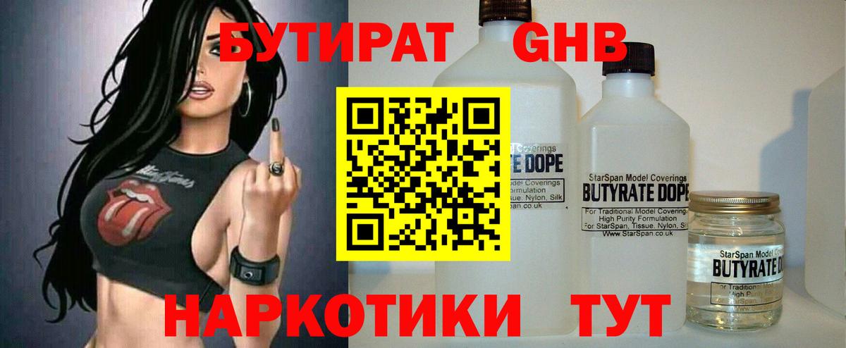 БУТИРАТ бутик  Вход с VPN  Удомля 