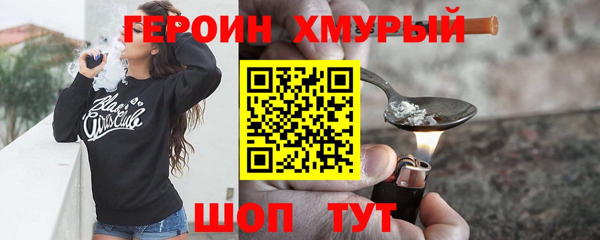 ГЕРОИН Heroin Удомля
