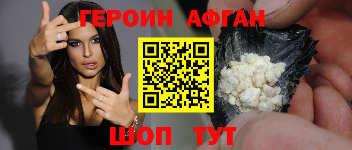 ГЕРОИН Heroin  Вход с VPN  Удомля 