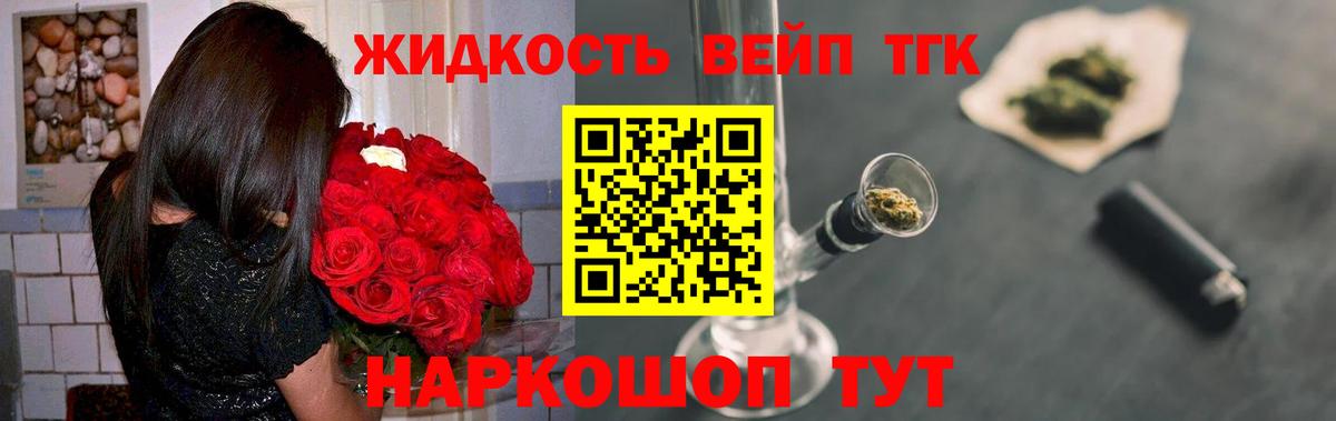 Дистиллят ТГК жижа Удомля
